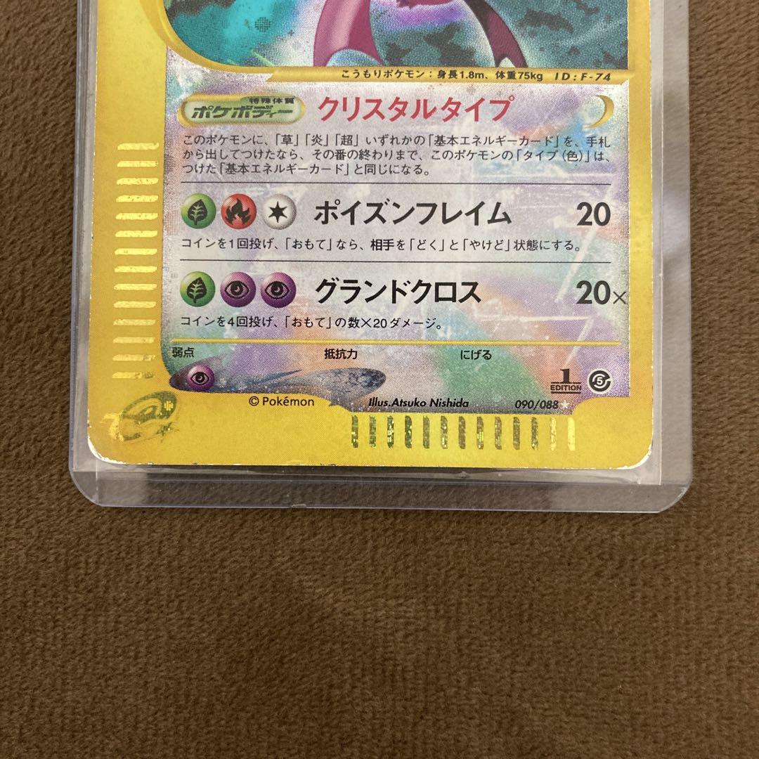 早い者勝ちポケモンカードe クロバット クリスタルタイプ 神秘なる山 1ED