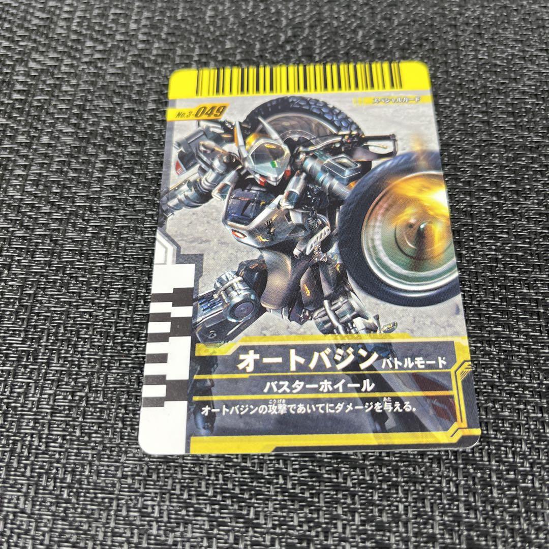 ガンバ ガンバライド/SP No3-049(SP) オートバジン 551 - メルカリ