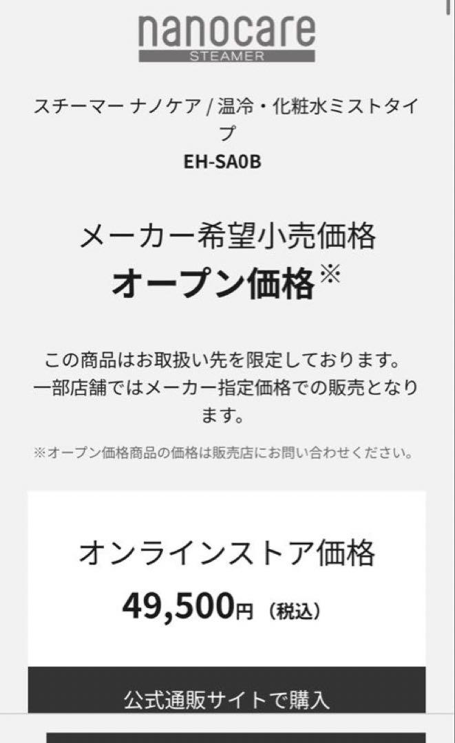 新品未使用箱付きPanasonic EH-SA0B スチーマー ナノケア