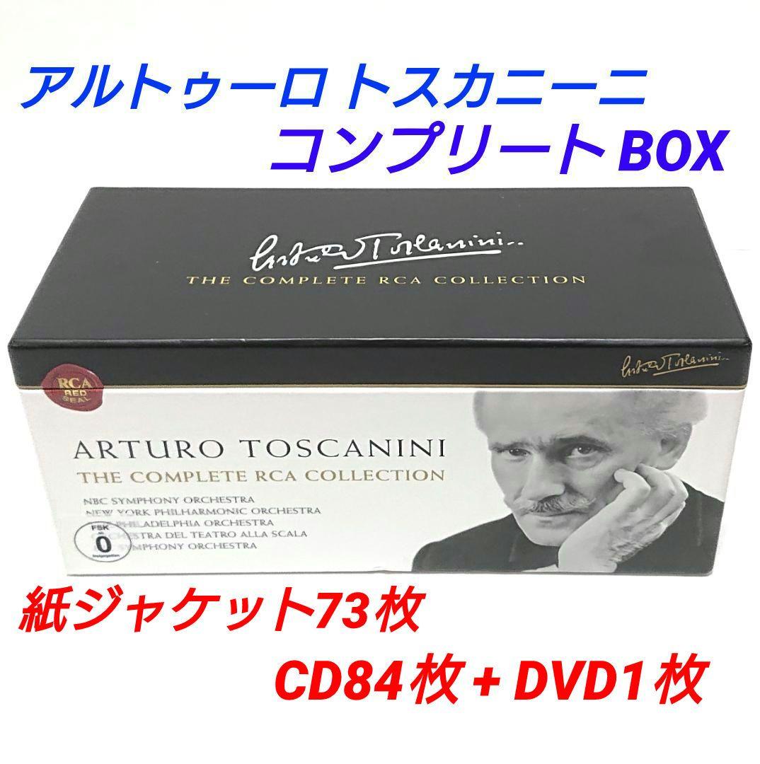 トスカニーニ　コンプリート RCAコレクション BOXセット〈CD・DVD〉 Arturo Toscanini, New York Philharmonic Orchestra