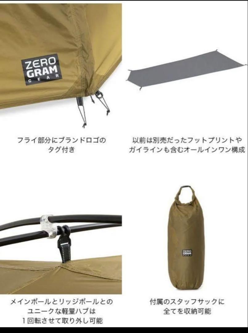 ZEROGRAM ゼログラム スルーハイカー 1P ゼロボーン