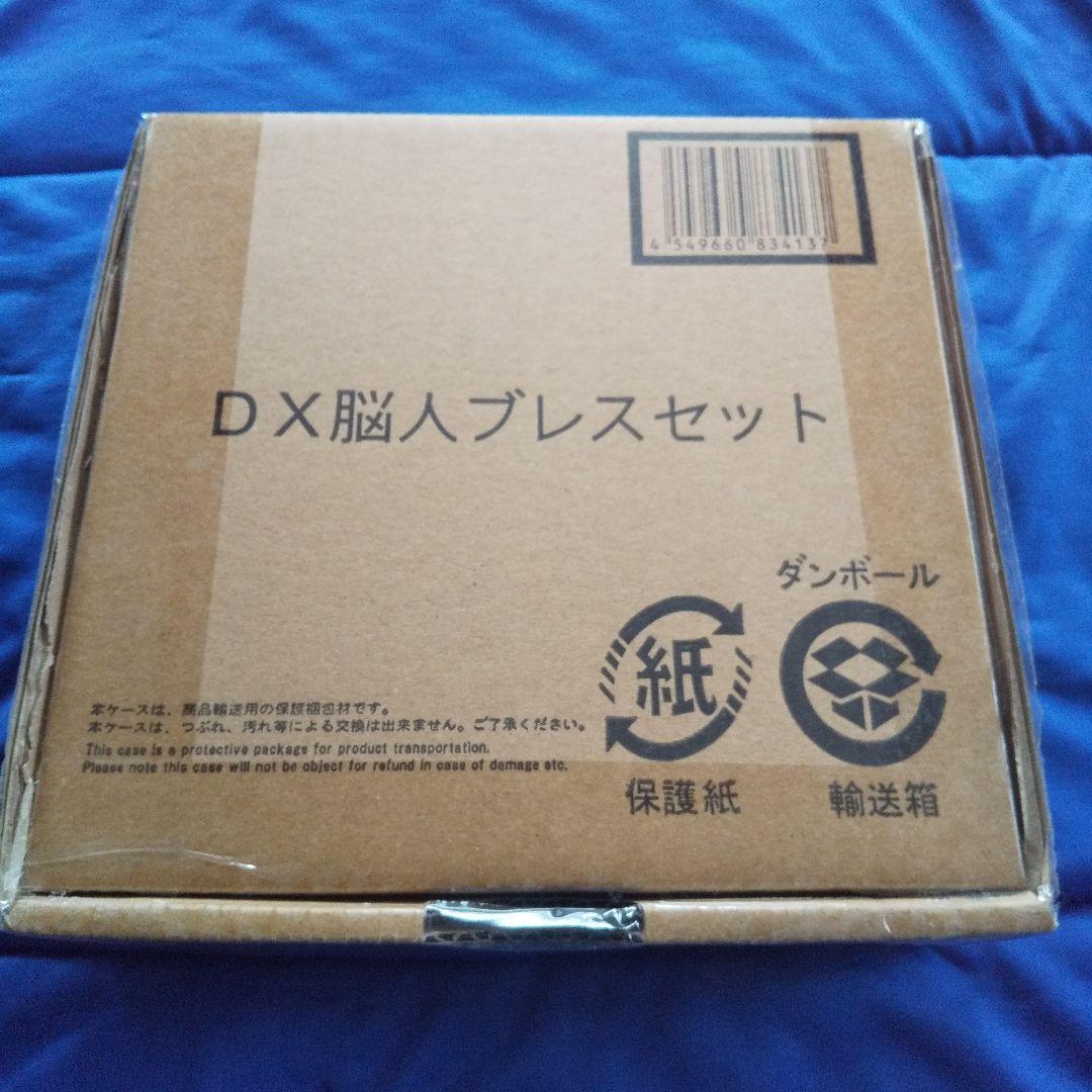 DX　脳人ブレスセット