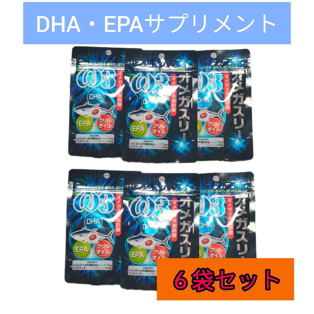 オメガスリー【DHA EPA サプリメント】