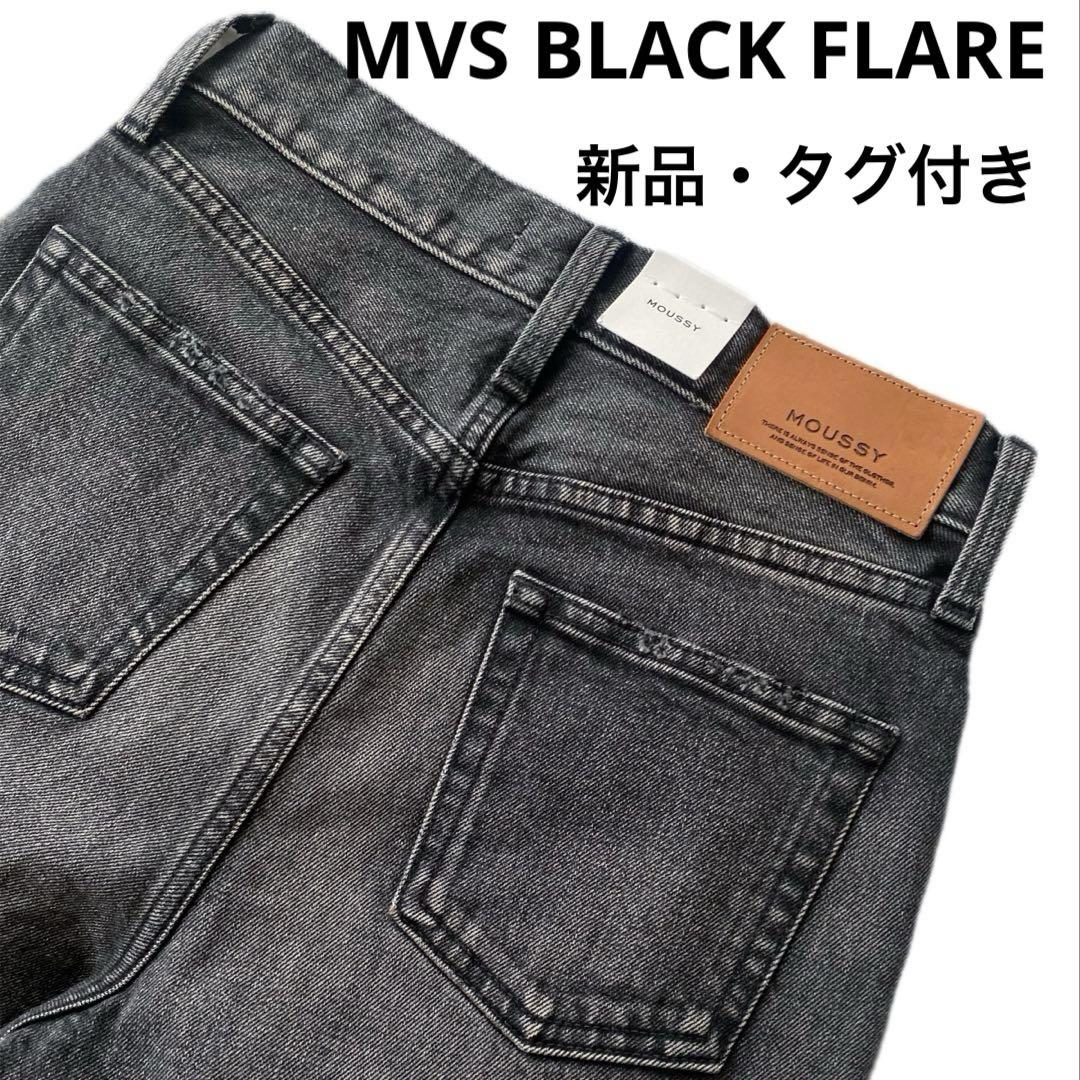 新品✨moussy MVS BLACK FLARE フレアデニム ブラック 美脚
