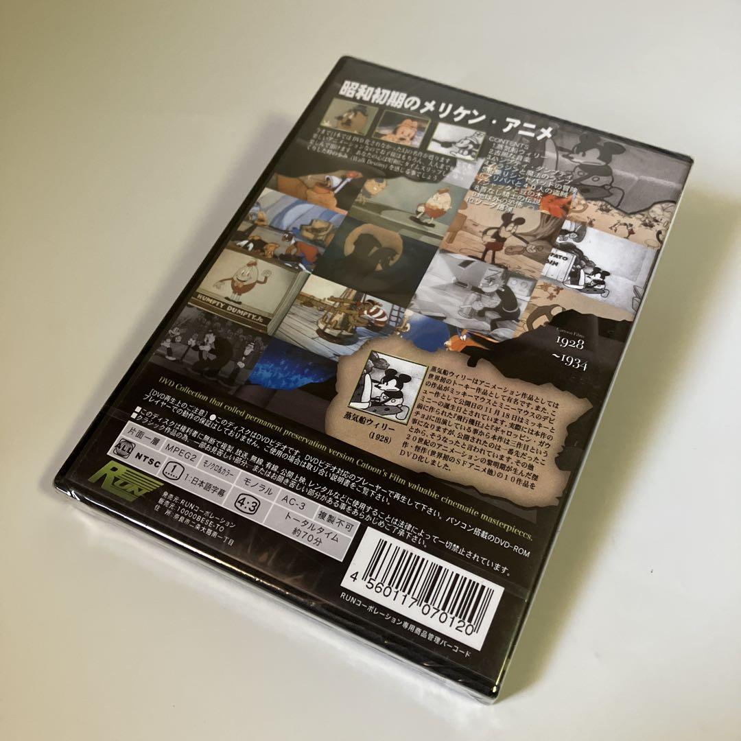 新品・未開封　DVD　蒸気船ウィリーと愉快な仲間たち