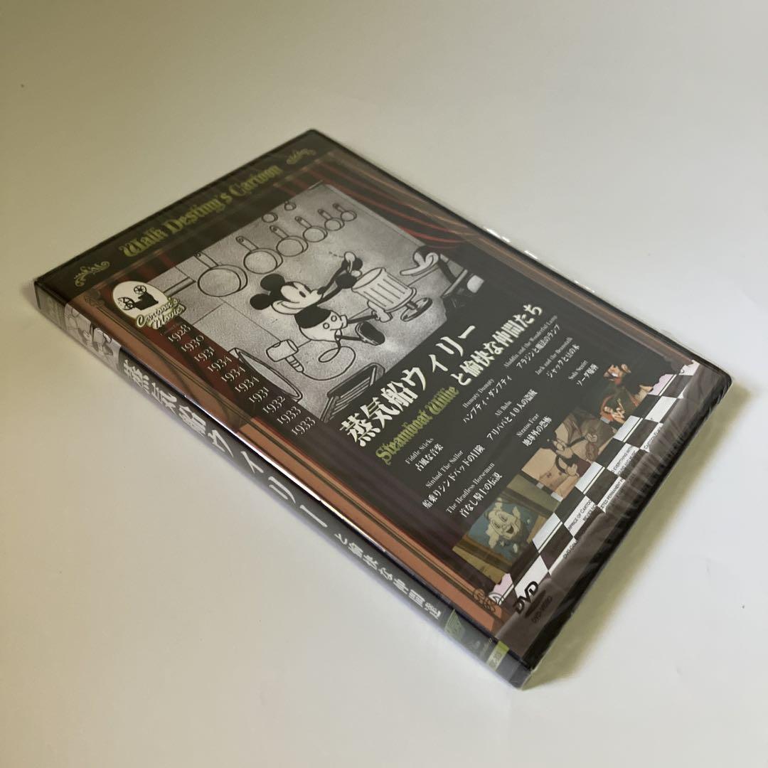 新品・未開封　DVD　蒸気船ウィリーと愉快な仲間たち