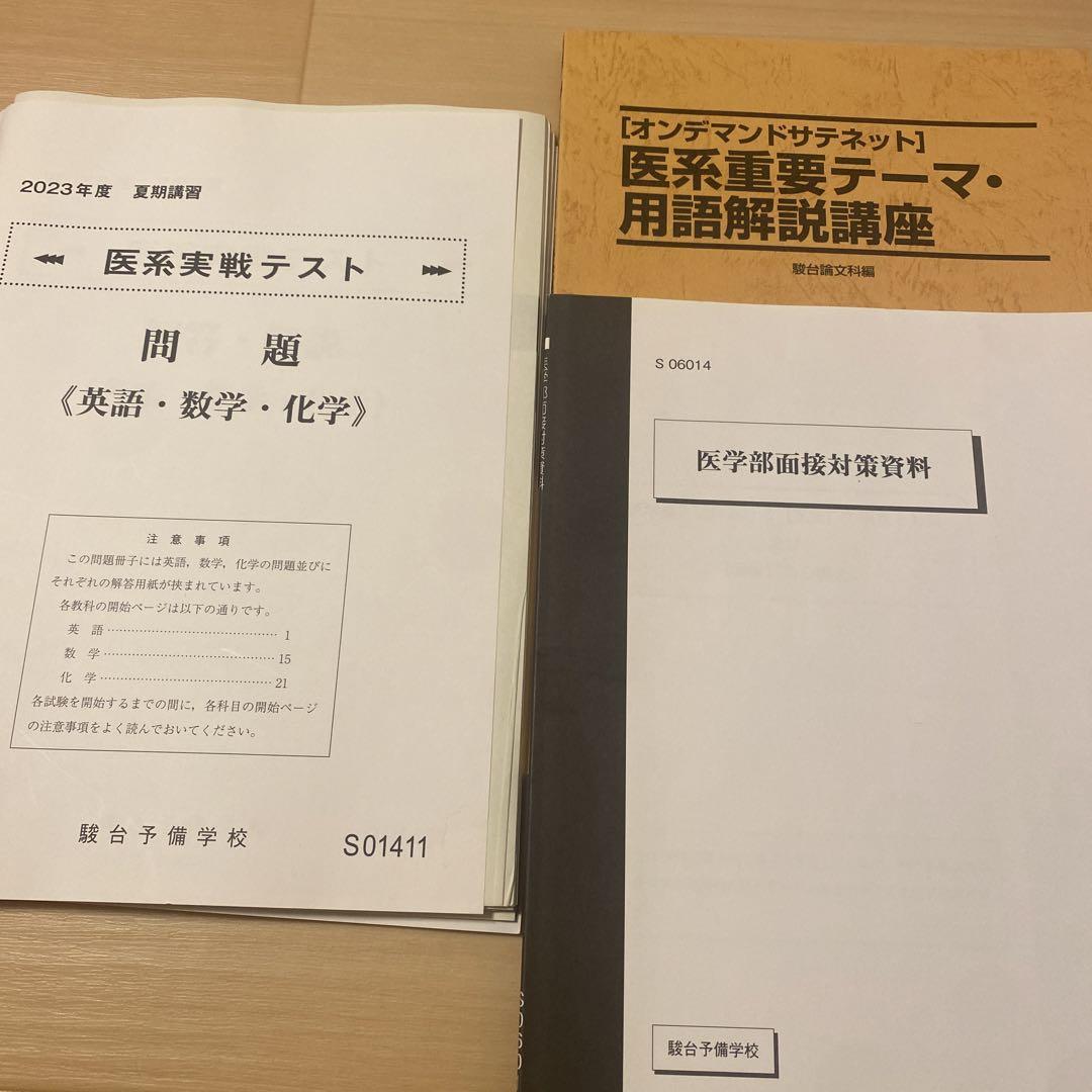 駿台化学・物理 数学・英語教材セット
