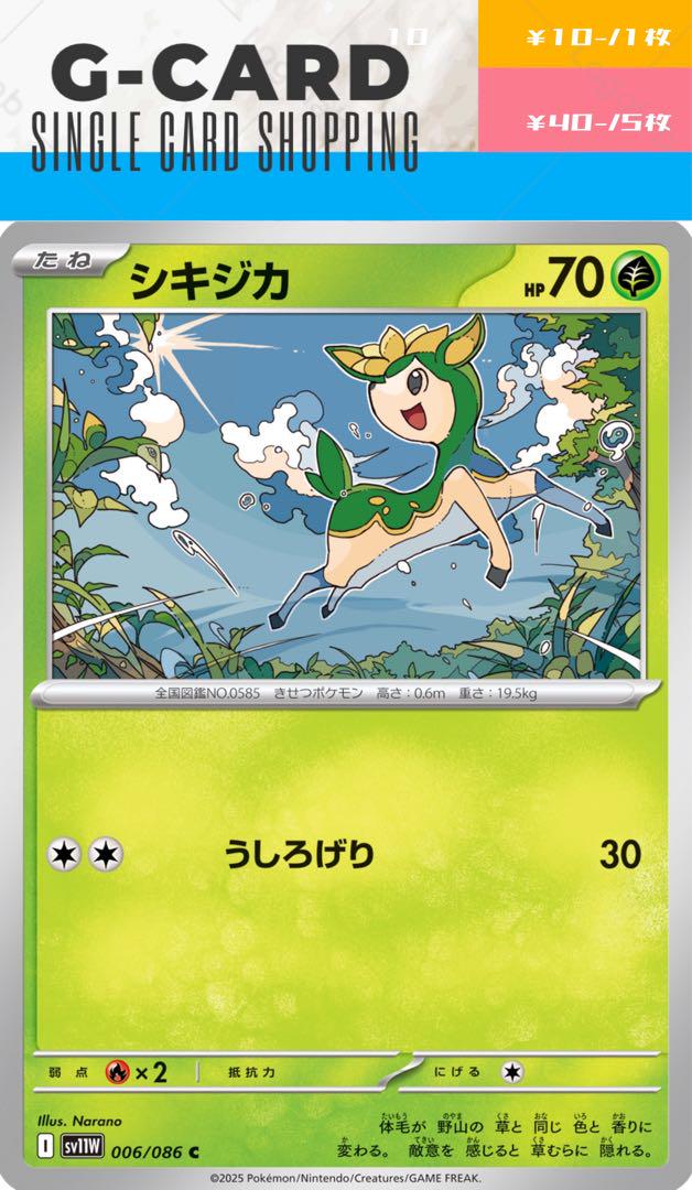 《G-CARD》【sv11b ホワイトフレア】001-015