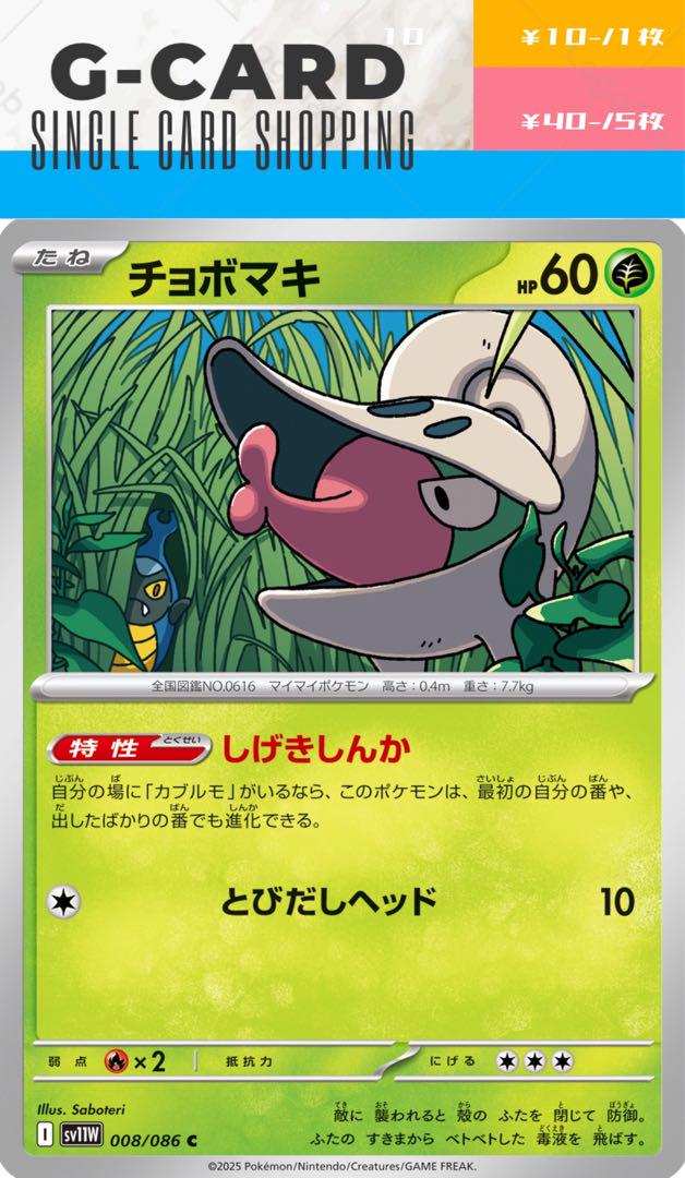 《G-CARD》【sv11b ホワイトフレア】001-015