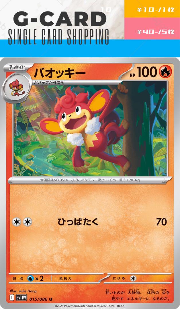 《G-CARD》【sv11b ホワイトフレア】001-015