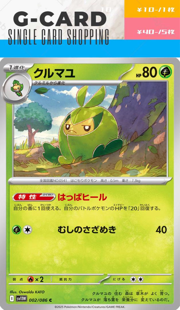 《G-CARD》【sv11b ホワイトフレア】001-015