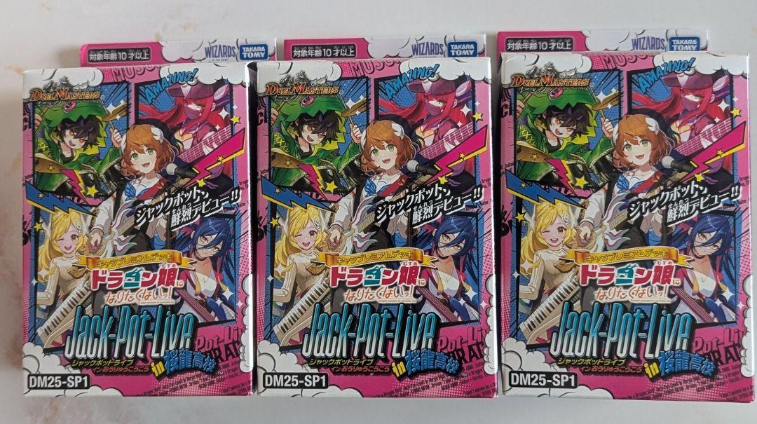【新品未開封】デュエルマスターズ ドラゴン娘になりたくないっ！ 3個