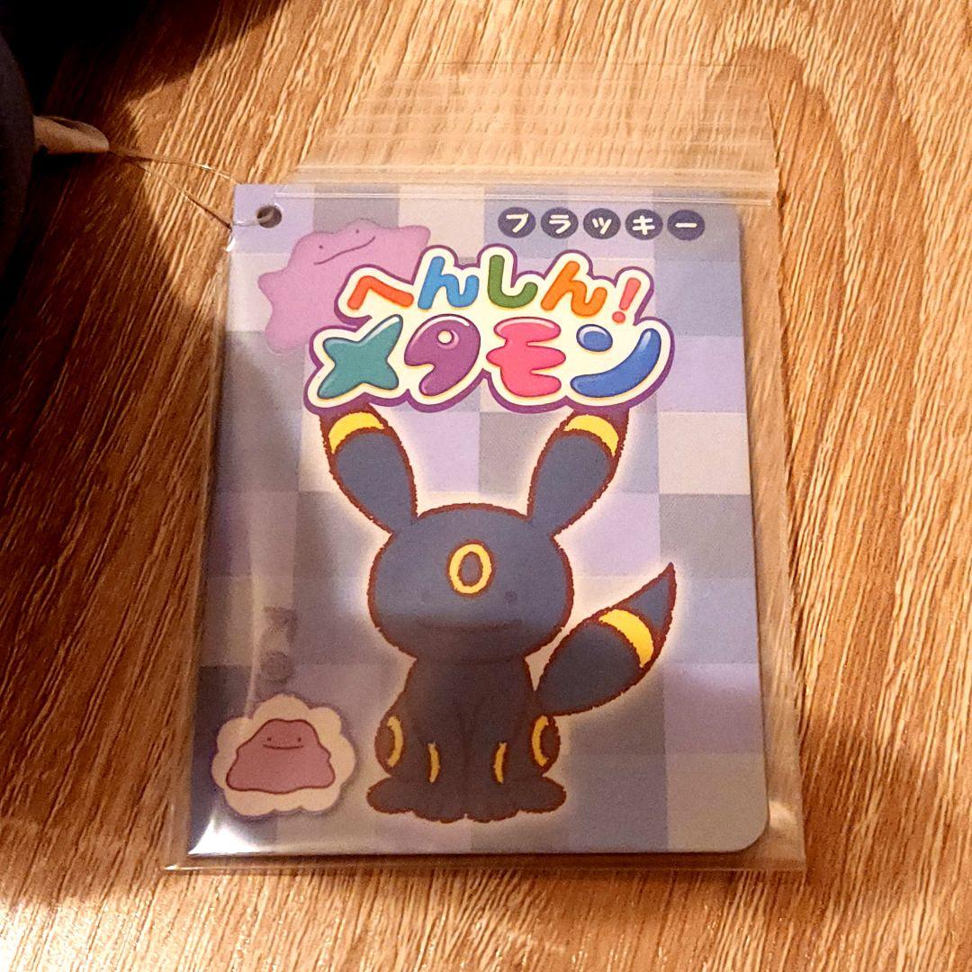 へんしんメタモン ブラッキー ぬいぐるみ