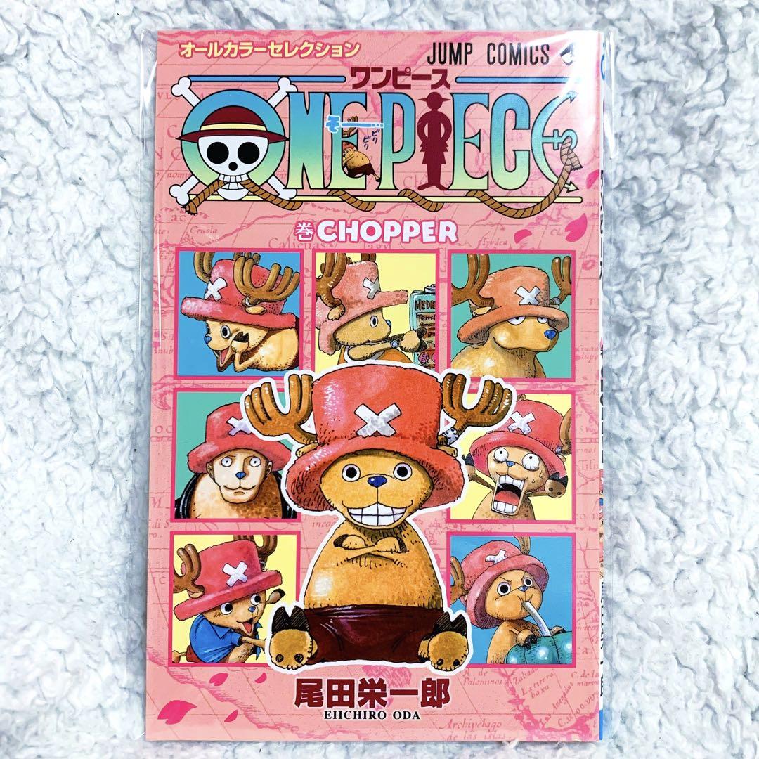 ワンピース One Piece オールカラーセレクション チョッパー巻 非売品