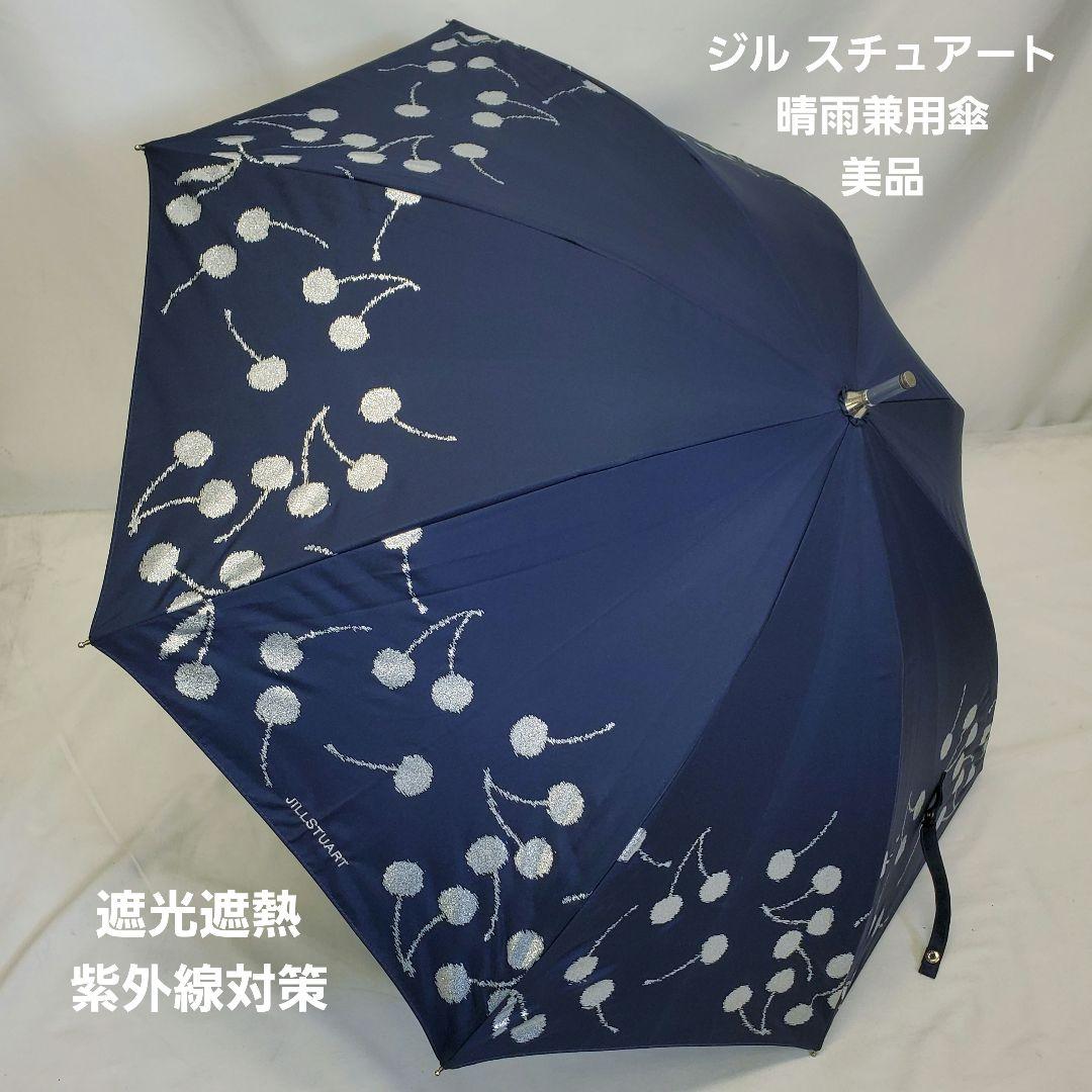 傘 JILL STUART ジルスチュアートUSED美品 さくらんぼ チェリー