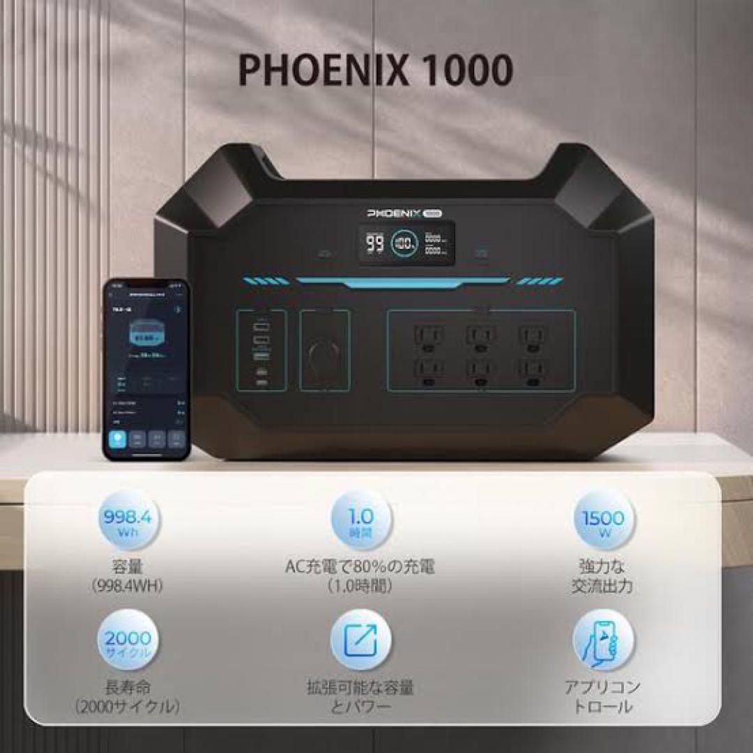 新品　Renogyポータブル電源 PHOENIX 1000
