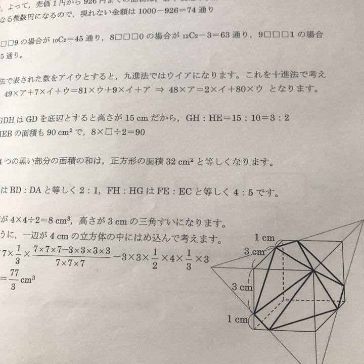 馬渕教室 灘 6N 灘中対策 直前特訓 算数 理科 フルセット