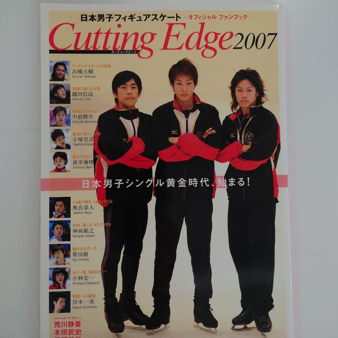 日本男子フィギュアスケートオフィシャルファンブック