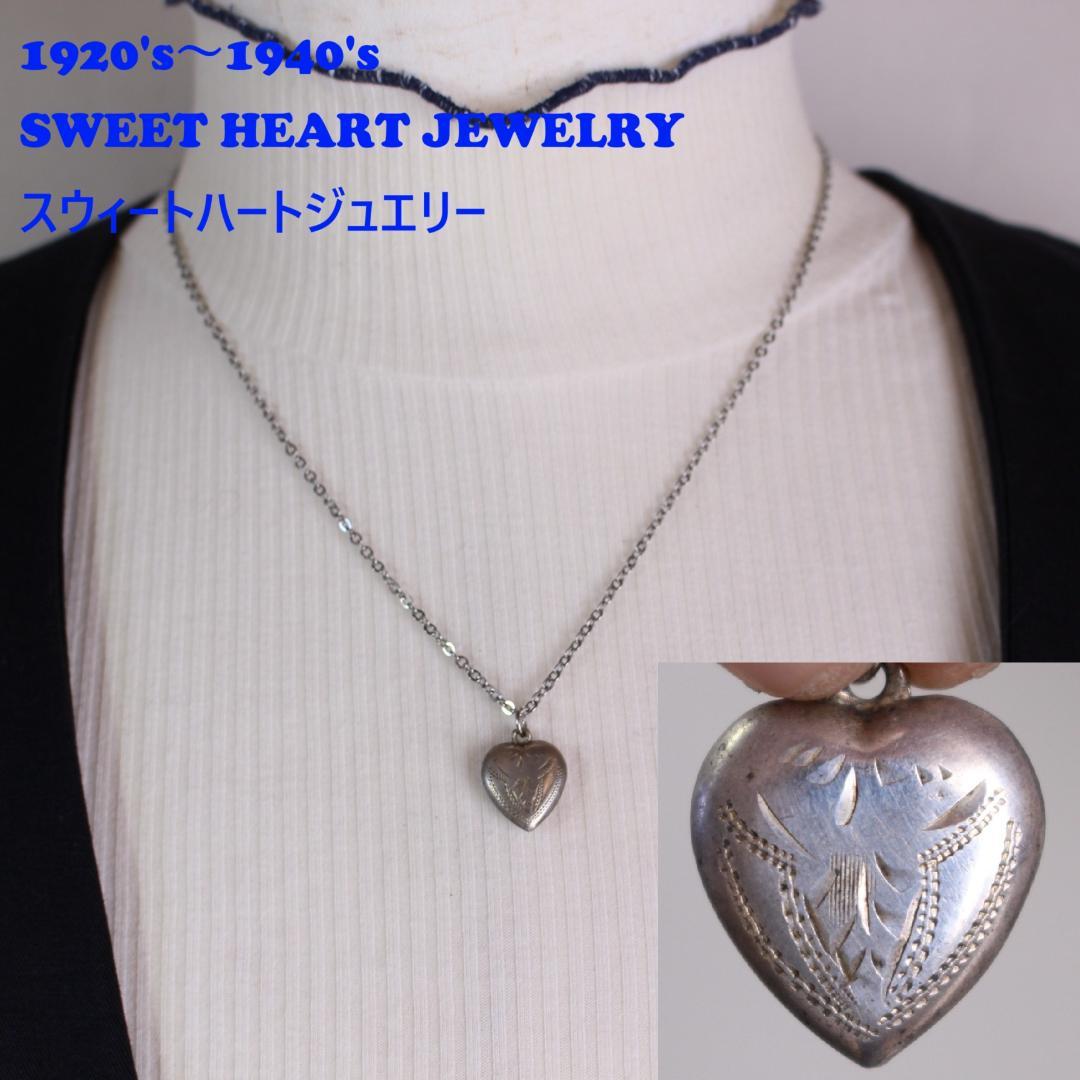 30s スウィートハートジュエリー WW2 シルバー チャーム 葉 花 リーフ傷や汚れあり