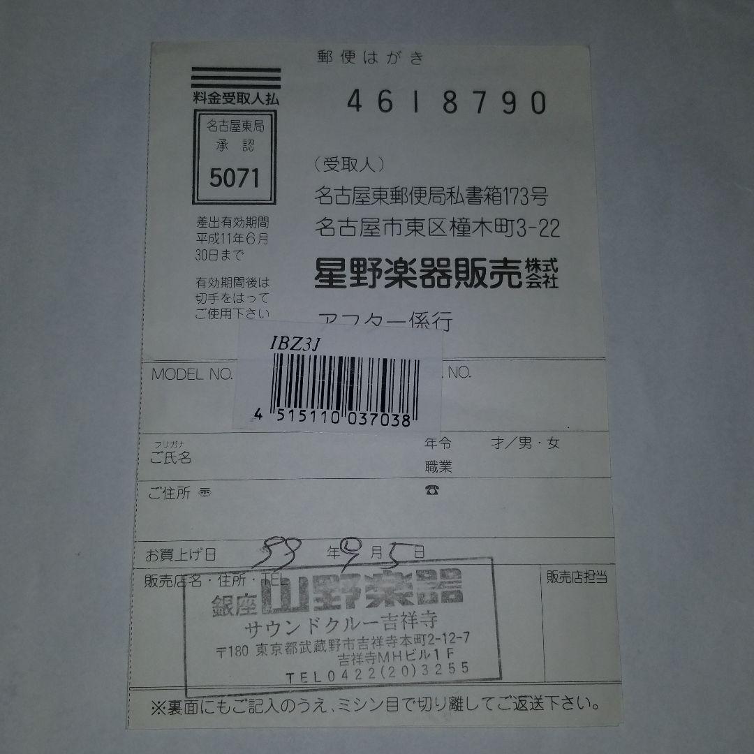 星野楽器　Ibanez IBZ3