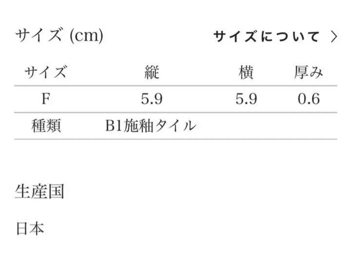 花様専用　タンバリン　タイル　mina perhonen