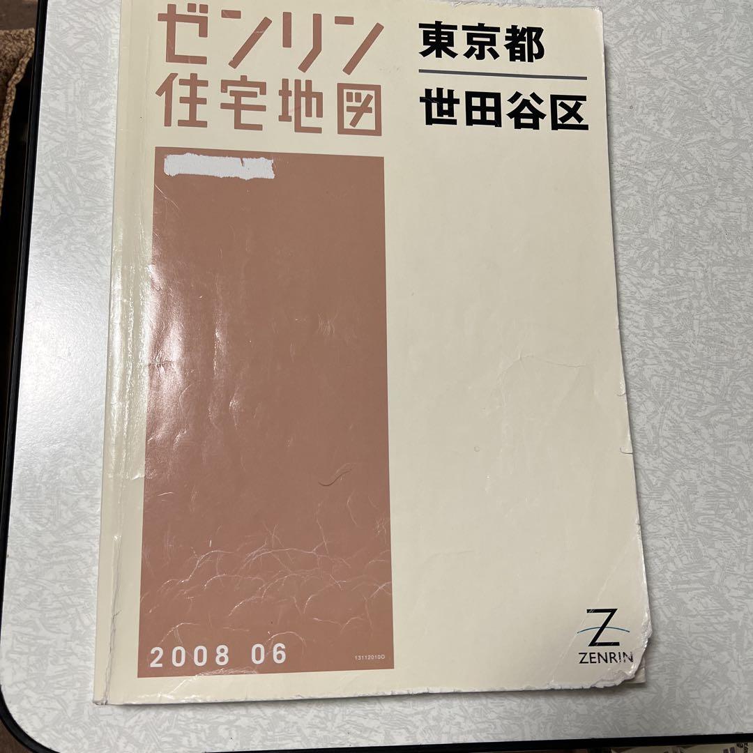 ゼンリンの住宅地図 東京都 世田谷区 1982年-本物