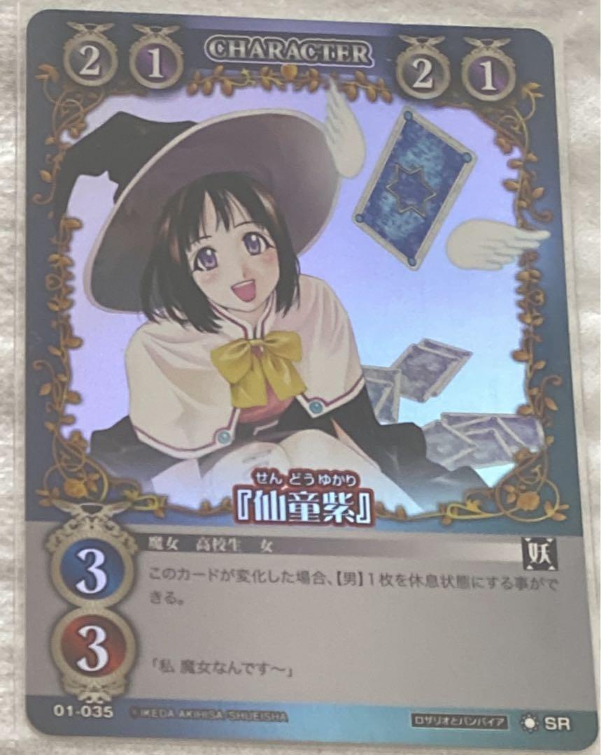 赤夜萌香、仙童紫、黒乃胡夢 ロザリオとバンパイア SR トレカ カード