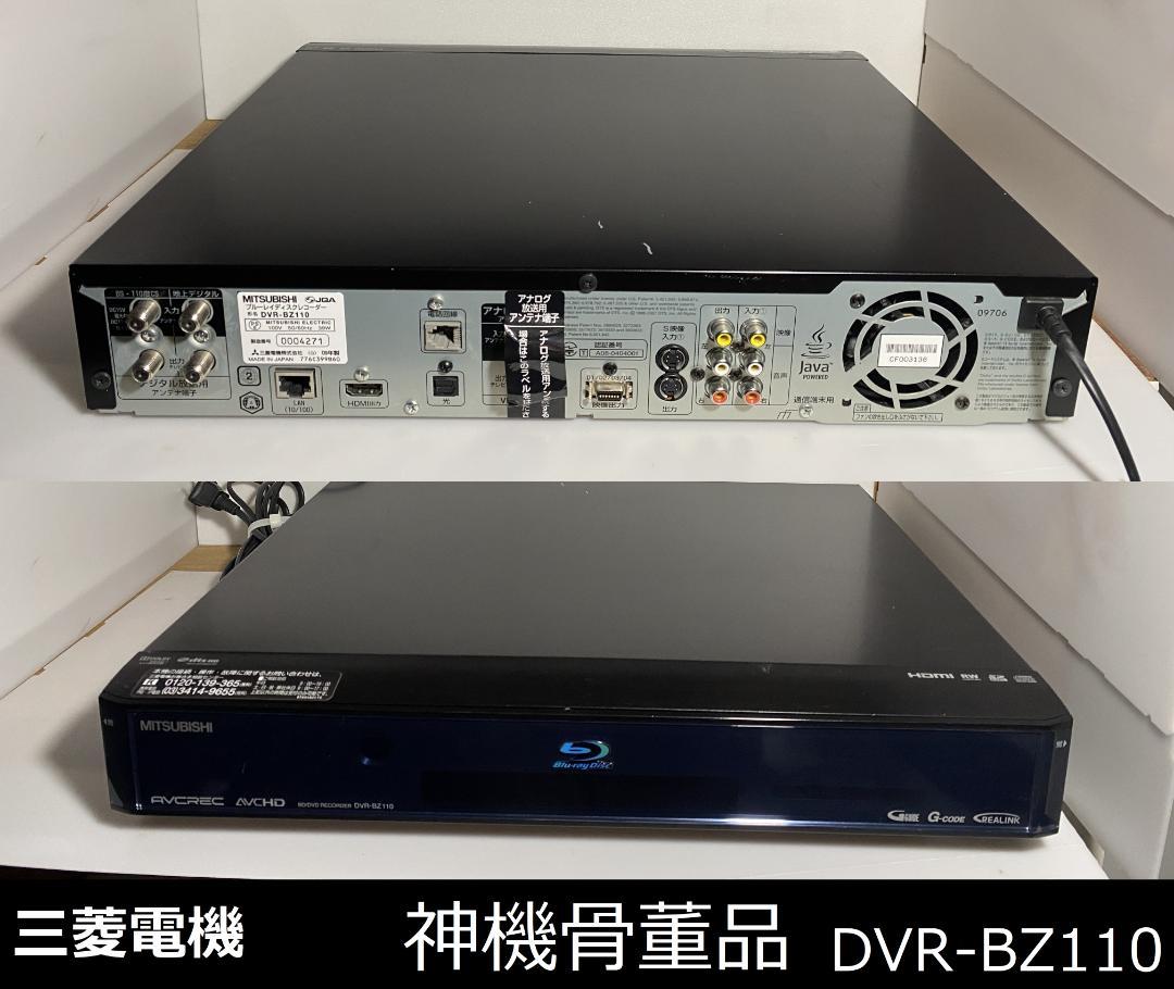 神機骨董品 DVR-BZ110