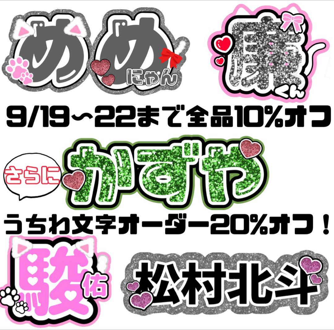団扇屋さん　うちわ文字　セミオーダー　ネームボード　ハングル 26 うちわ文字 団扇屋さん うちわ屋さん 連結 ネームボード 応援