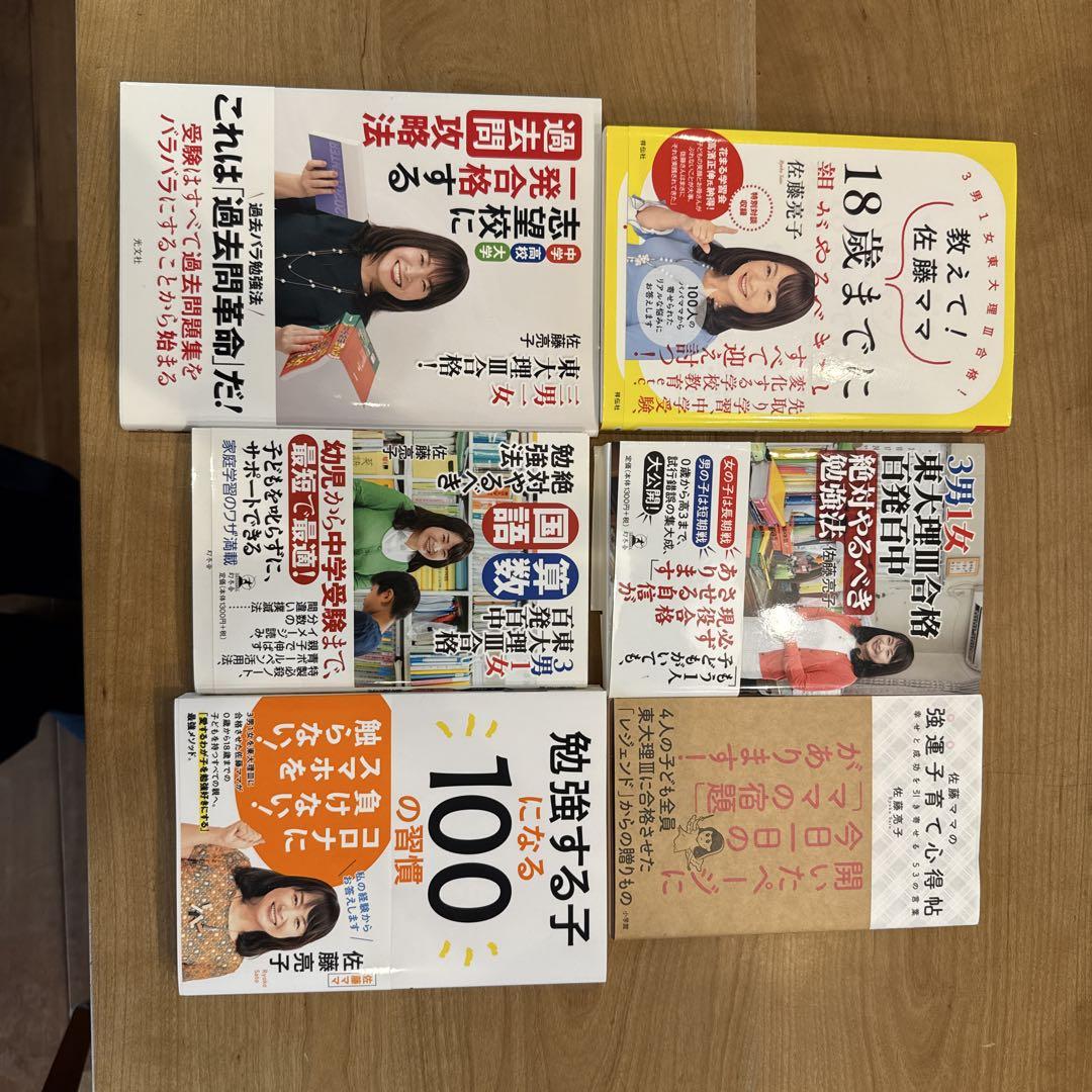 佐藤亮子著 書籍セット 受験対策