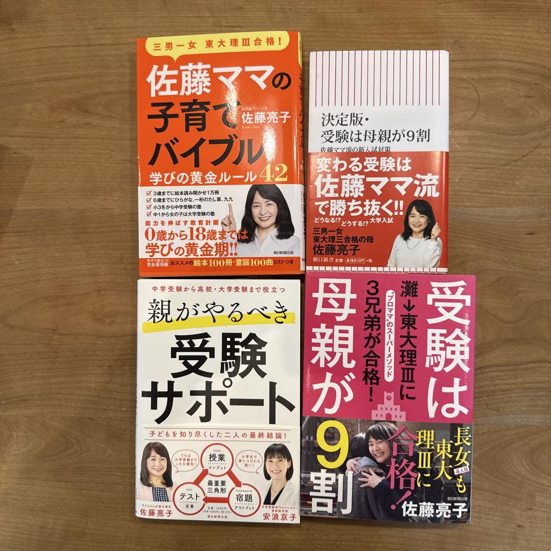 佐藤亮子著 書籍セット 受験対策