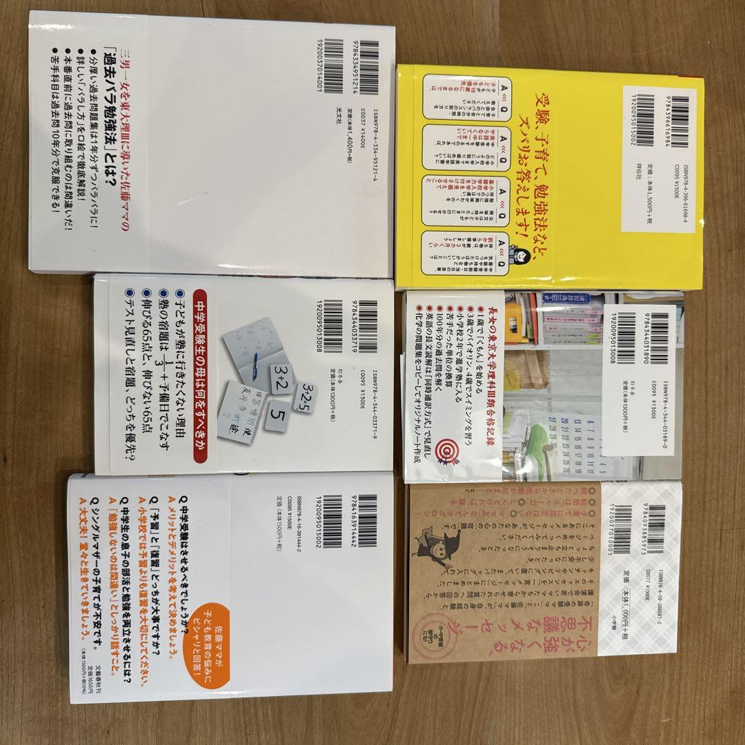 佐藤亮子著 書籍セット 受験対策