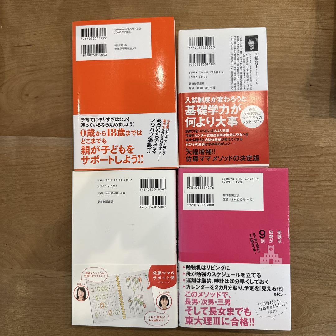 佐藤亮子著 書籍セット 受験対策