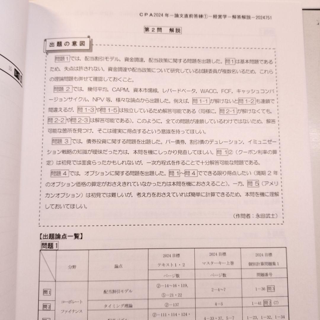 CPA 修了考査対策講座 2022年合格目標 公認会計士試験 テキスト