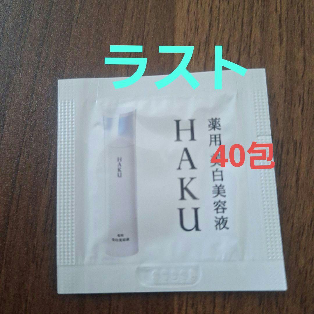 HAKU メラノフォーカス IV 薬用美白美容液 サンプル40包 - メルカリ