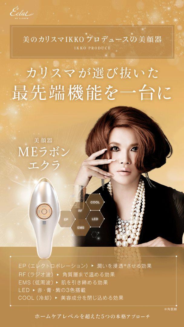 未開封MEラボンエクラ美顔器と専用ジェル100g付セット - メルカリ