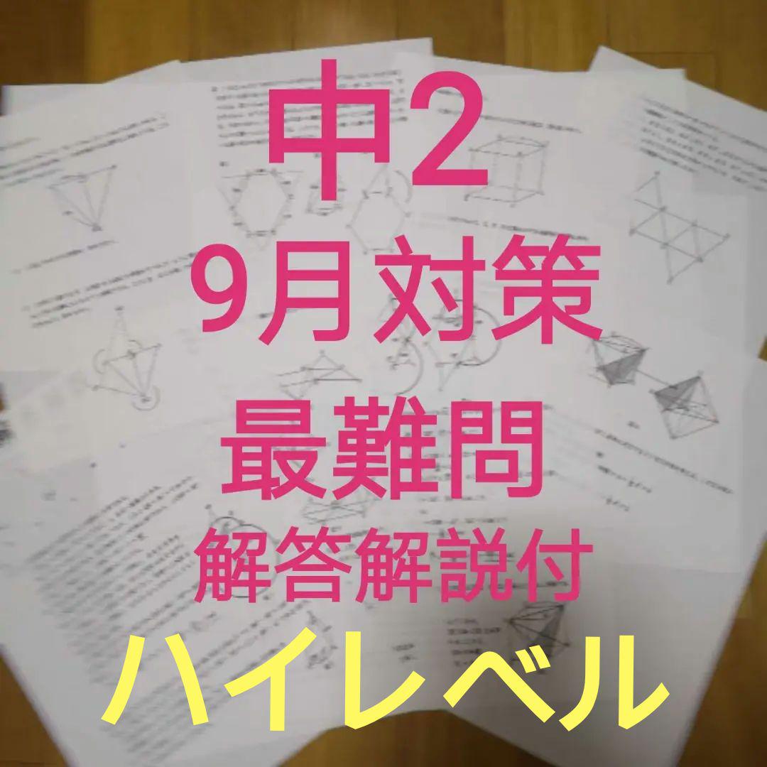 ４回分中２【最新版】2024年９月11月2025年１月特訓選抜６月難チャレ5教科