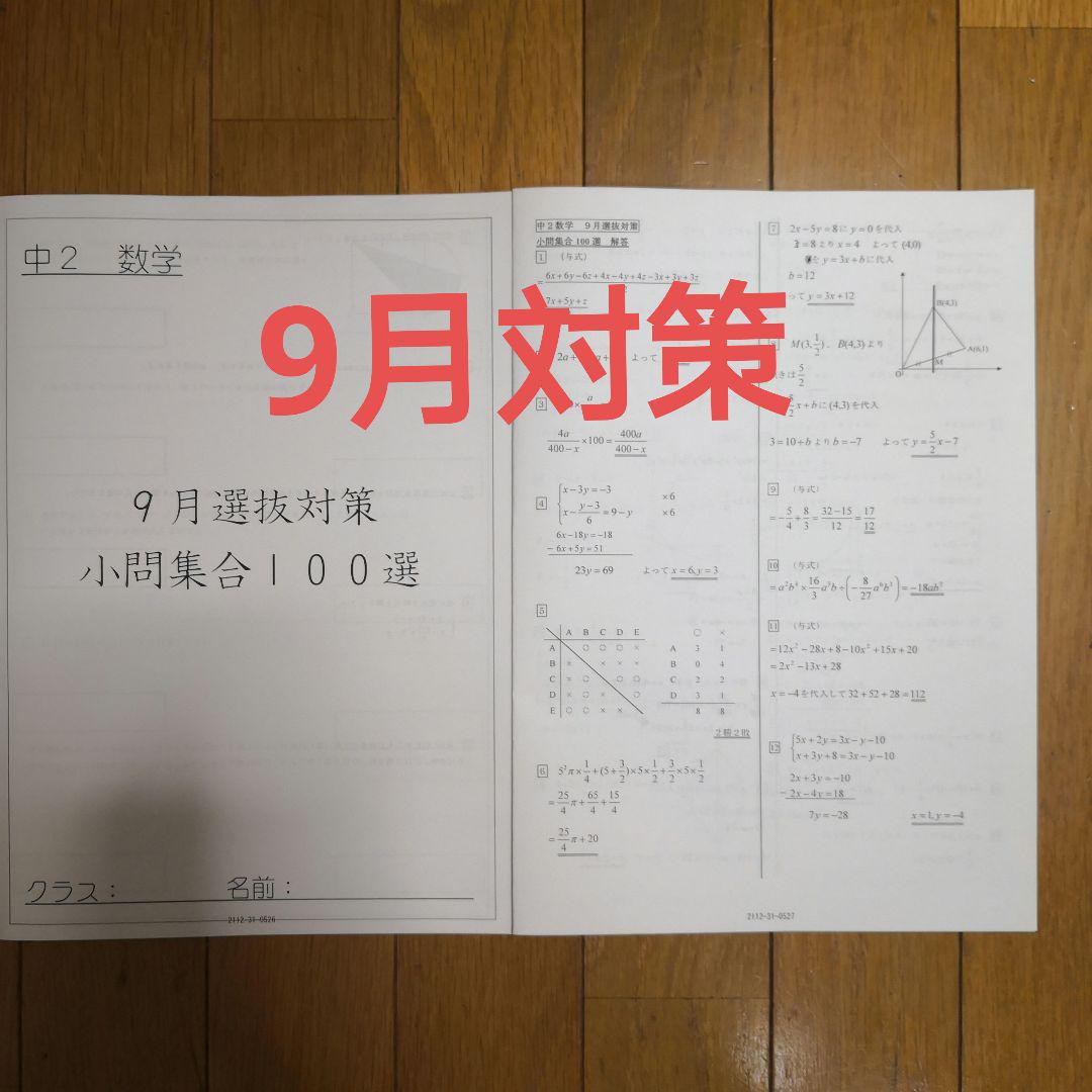 ４回分中２【最新版】2024年９月11月2025年１月特訓選抜６月難チャレ5教科