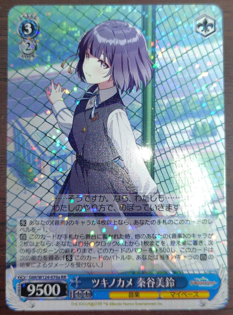 ツキノカメ　秦谷美鈴　RR 学マス ツキノカメ 秦谷美鈴 RR 1枚 - メルカリ