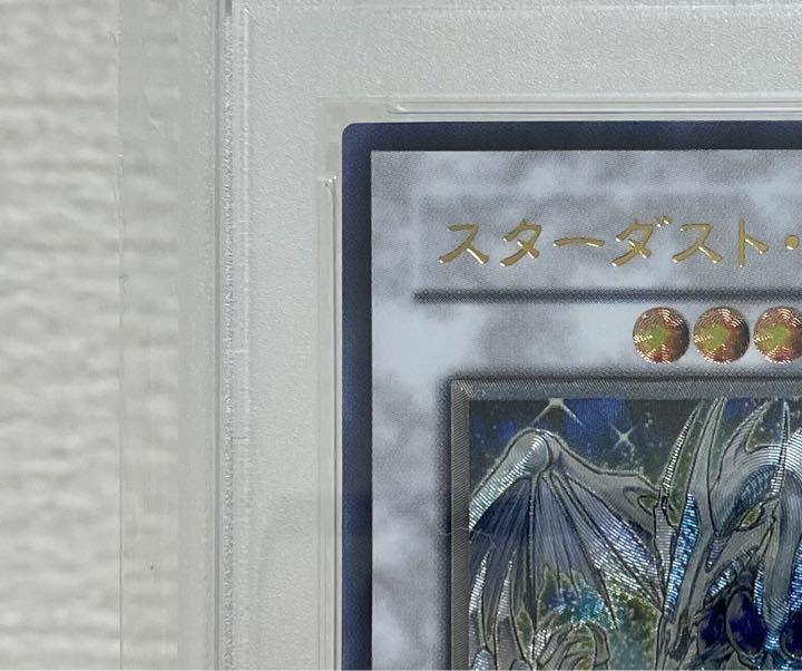 遊戯王 スターダスト・ドラゴン レリーフ PSA8