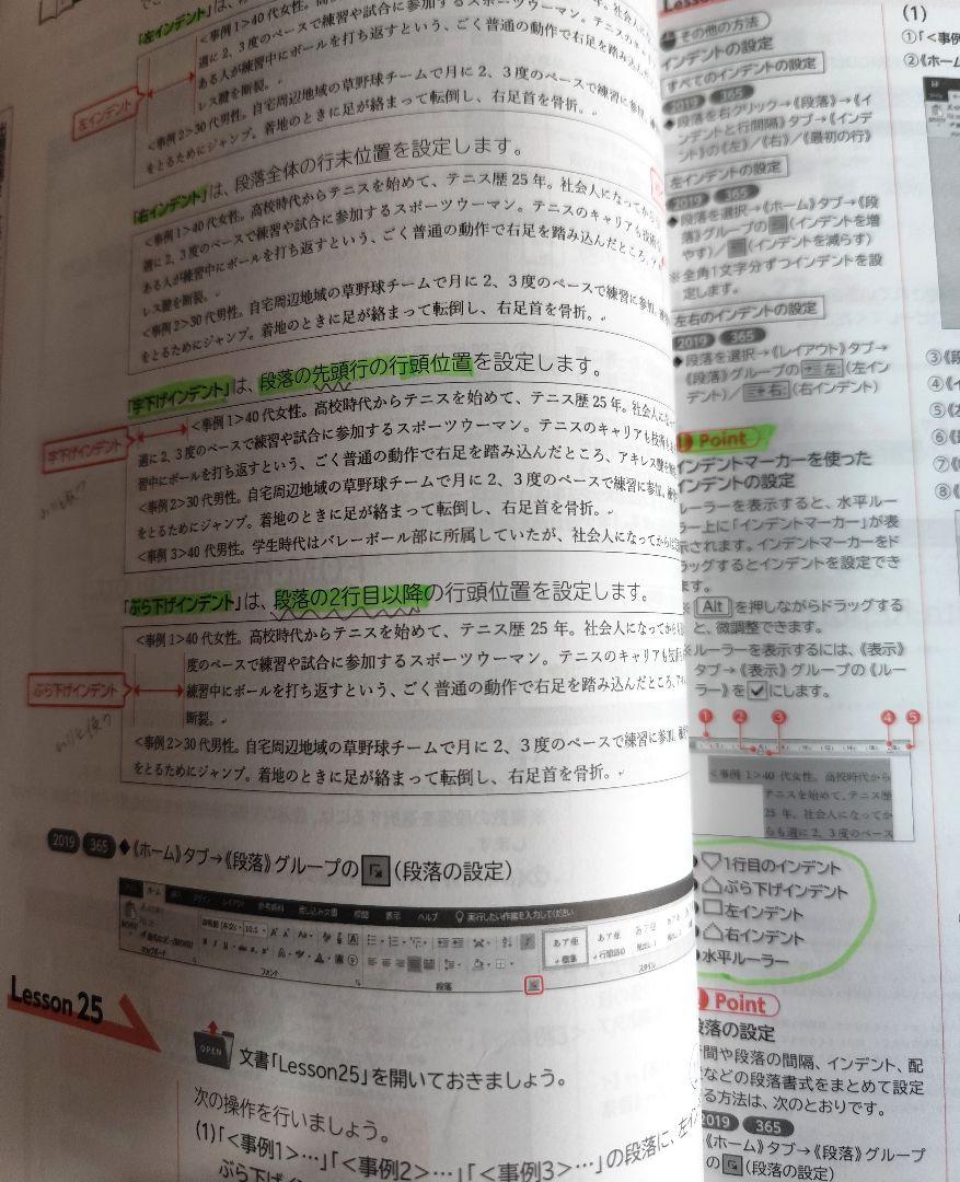 よくわかる Microsoft Office 2019 テキストセット