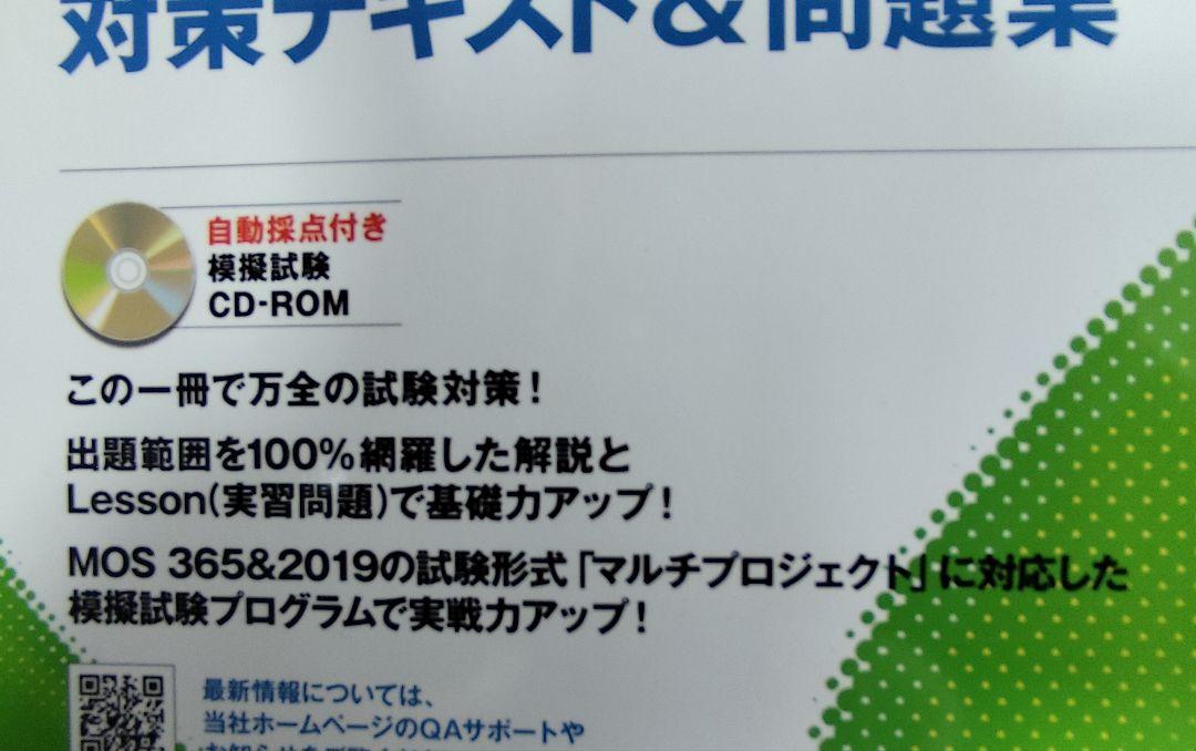 よくわかる Microsoft Office 2019 テキストセット