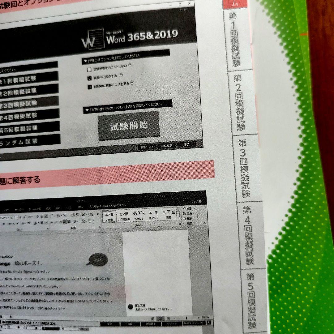 よくわかる Microsoft Office 2019 テキストセット
