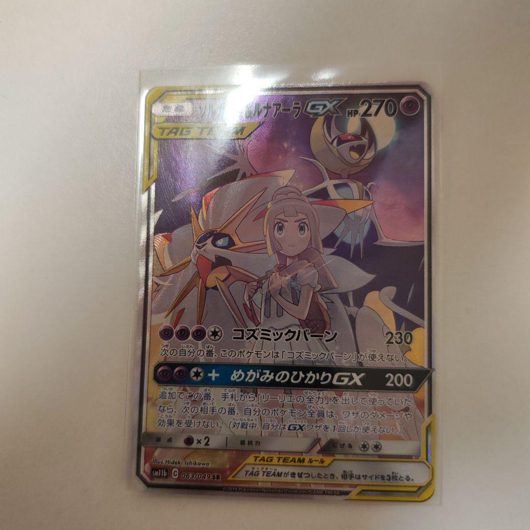 や*す様 ソルガレオ&ルナアーラGX SR SM11b ドリームリーグ 063/ ソルガレオ&ルナアーラGX SR SM11b ドリームリーグ 063/049