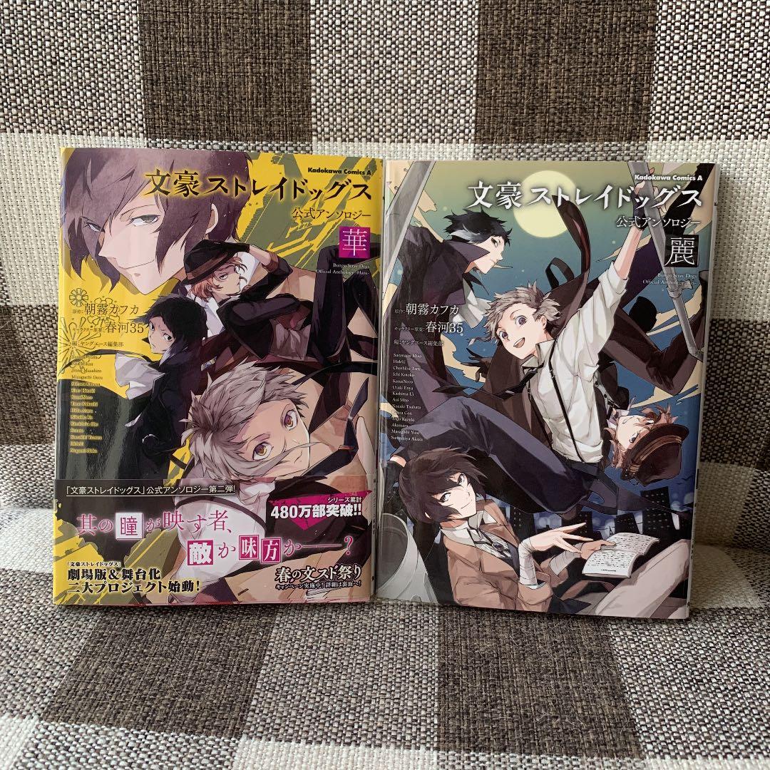 文豪ストレイドッグス 公式アンソロジー メルカリ