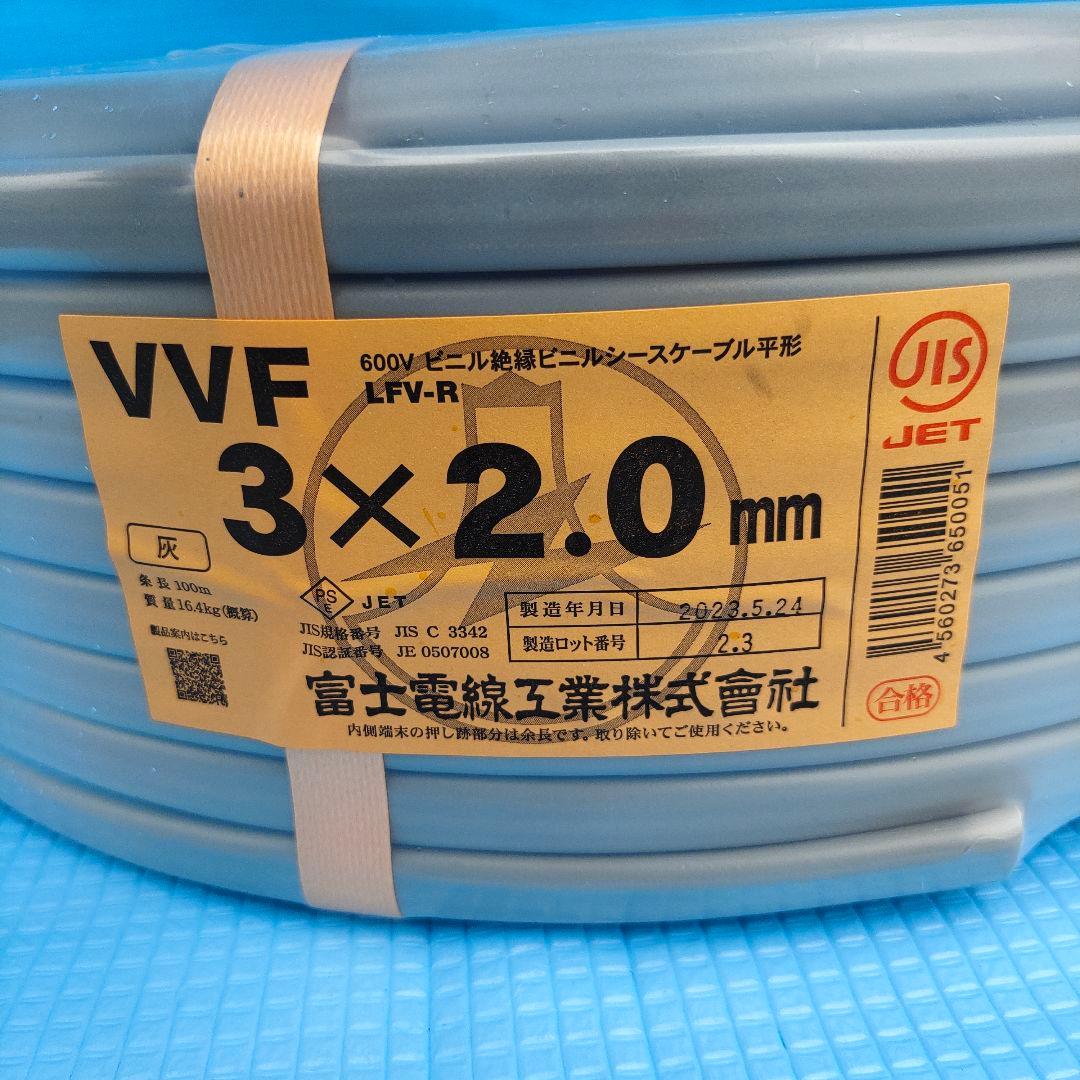 vvf3×2.0mm(赤白黒) vvfケーブル 送料無料