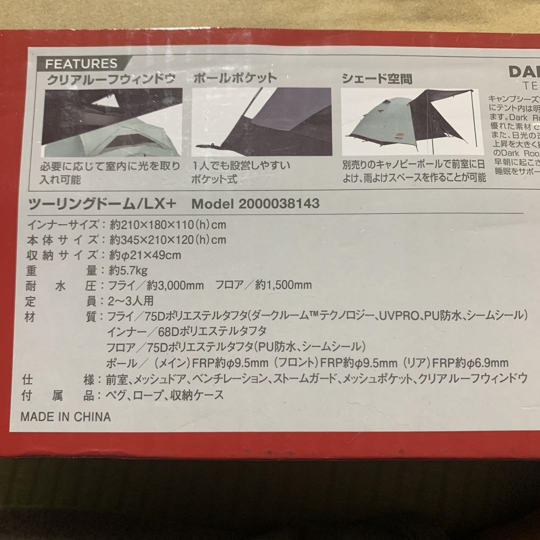Coleman TOURING DOME/LX+ キャンプテント