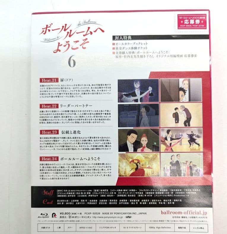 ボールルームへようこそ 初回限定版 全巻 セット blu-ray版 CD/DVD/Blu