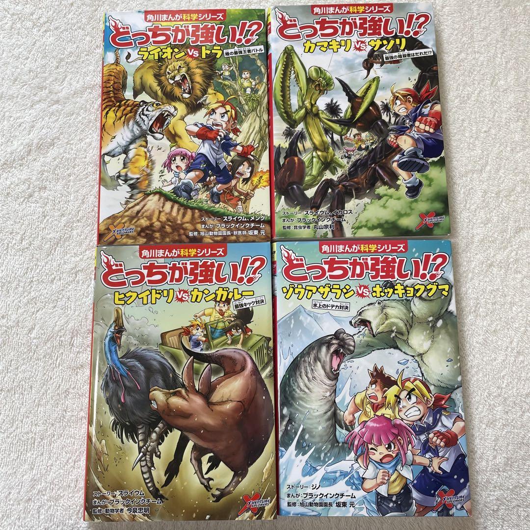 どっちが強い！？シリーズ　A1-34 、67 35冊セット どっちが強い!? どっちが強いシリーズ 4冊セット A1 A10 A14 A21