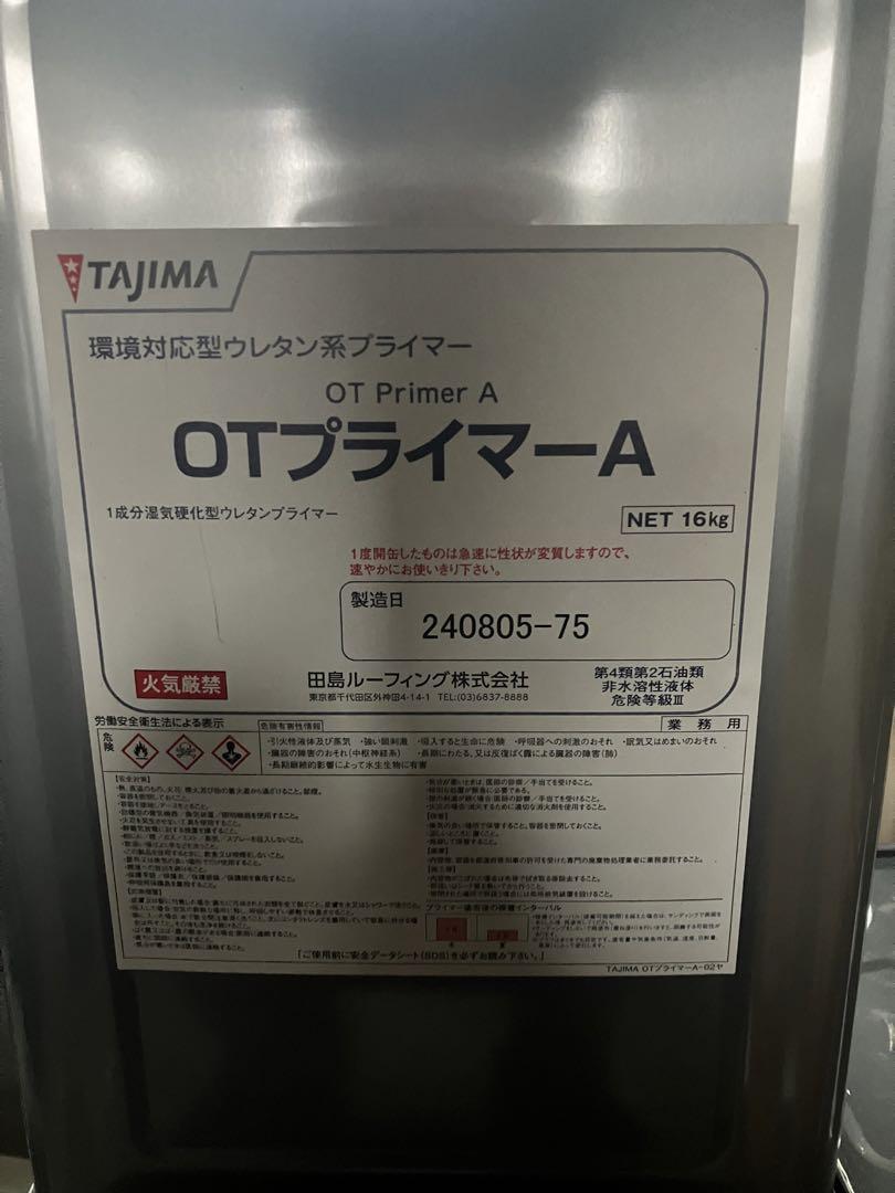 OTプライマーA